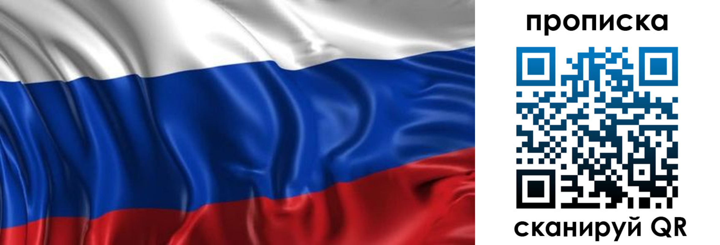 прописка для военкомата в Ангарске