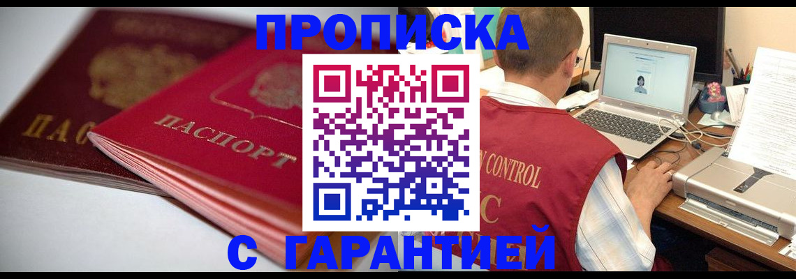 пропишу в квартире в Ангарске