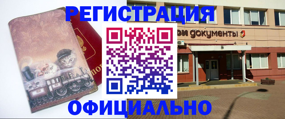 временная регистрация гарантия в Ангарске