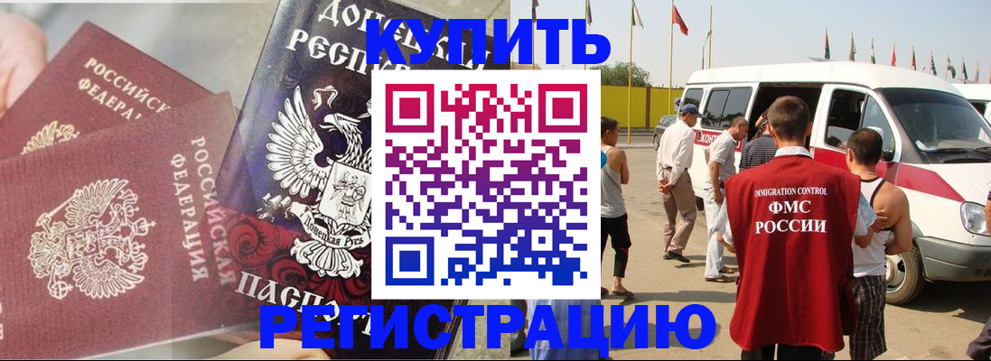 временная регистрация для школы в Ангарске