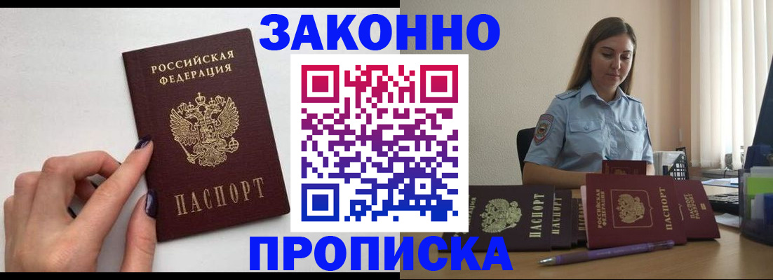 прописка для школы в Ангарске