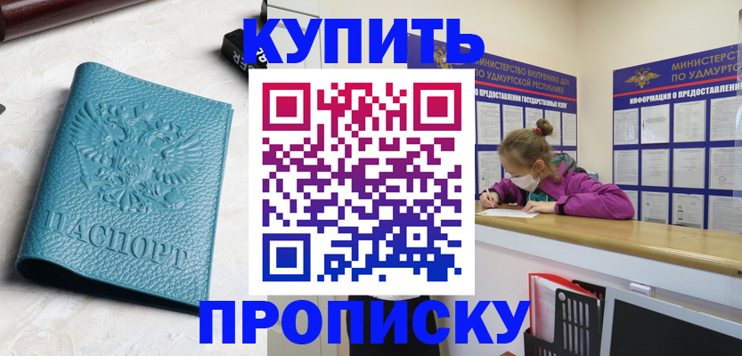 временная регистрация законно в Ангарске