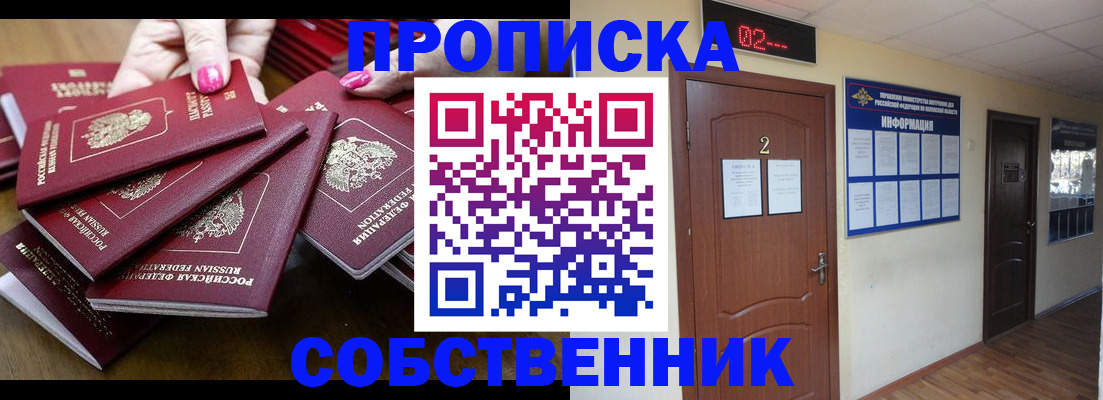 временная регистрация для всех в Ангарске