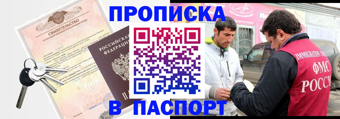 прописка ребенка в Ангарске
